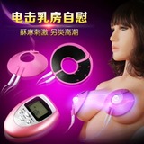 成人情趣性用品SM另类玩具女用电击自慰器高潮调情乳房头乳夹刑具