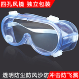 护目镜 透明防尘防风沙防冲击眼镜 劳保用品防护飞溅眼镜医用眼罩