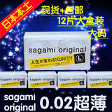日本代购sagami相模002大号避孕套0.02mm超薄安全套L码大码12片装