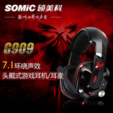 Somic/硕美科 G909 头戴式耳麦游戏耳机 震动USB重低音电竞7.1潮