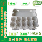 鸡蛋包装盒蛋托10枚白色环保克降解厂家直销做工精细初生蛋纸蛋托