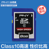 包邮pny/必恩威 SD卡8G class10高速SD卡 SDHC单反相机卡正品包邮