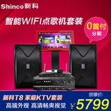 Shinco/新科 T8点歌机 一体机家庭KTV点唱机 家用音响套装点唱机