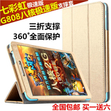 七彩虹G808 3G/4G八核皮套 极速版HD 保护套8英寸平板简约外壳薄