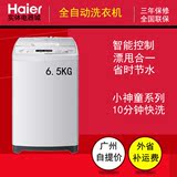海尔洗衣机 XQB65-M1269S 6.5公斤全自动波轮 洗衣机 静音 小神童