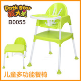 派大星/patkstar两用儿童餐椅多功能宜家宝宝餐椅婴儿餐桌椅组合