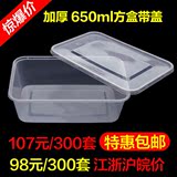 批发一次性餐盒饭盒塑料透明650ML长方形带盖打包盒外卖快餐盒