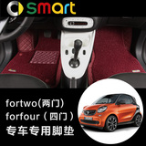 专用smart脚垫 全包围丝圈 奔驰斯玛特汽车smart forfour/fortwo