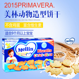 意大利进口Mellin美林饼干动物磨牙饼干婴儿宝宝辅食 零食10个月