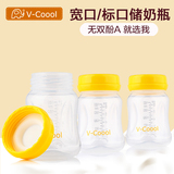 V-coool储奶瓶 PP150ml标准口径母乳保鲜储存杯180ml宽口径3个装