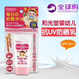 日本进口和光堂婴儿防晒霜正品 儿童防晒霜 宝宝低刺激防晒乳30g