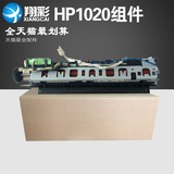 翔彩 惠普HP1020加热组件HPM1005定影组件  佳能2900加热器