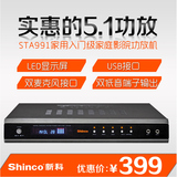 Shinco/新科 STA-991功放大功率音响套装5.1声道卡拉OK家庭影院