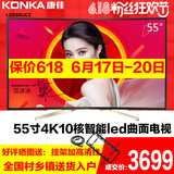 Konka/康佳 LED55UC2 55吋4K超高清18核智能led液晶曲面电视机