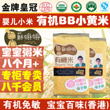 香港苏嫲嫲有机新米小黄米宝宝粥米农家辅食婴儿米月子米小米杂粮