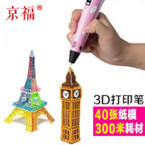 京福3D打印笔涂鸦笔立体笔3d画笔儿童礼品绘图笔小孩益智玩具礼物
