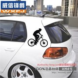 汽车贴纸 越野自行车贴 创意SUV车前后杠贴 个性自行车 创意贴