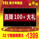 TCL D32A810 32吋安卓智能网络LED液晶电视 八核全高清内置WiFi