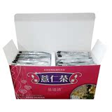 【满送】易道清薏仁茶  红豆薏米茶 组合型花茶 袋泡茶 3克*20包
