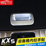 专用于全新起亚KX5后备箱拉手框盖贴 kx5饰条装饰亮条内饰改装