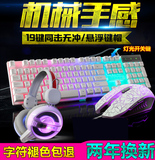 电脑有线背光键鼠套装七彩发光机械游戏键盘鼠标耳机三件套装网吧