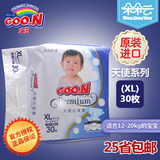 【现货】大王天使系列婴儿纸尿裤男女宝宝尿不湿加大号XL30片