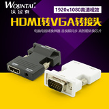 沃金泰 HDMI转VGA线高清转换器带音频电脑母to vga公头接口转接头