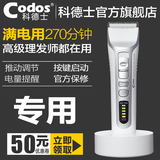 CODOS/科德士专业剃头刀 电推剪 成人理发器 静音充电式推子916