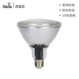 savia LED灯泡E27大螺口反射光源PAR38室外光源LED户外节能灯杯