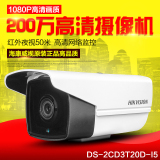 海康威视DS-2CD3T20D-I5红外筒机高清网络监控摄像头1080P监控头