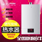Haier/海尔 JSQ20-D 海尔燃气热水器 海尔10升数码恒温燃气热水器