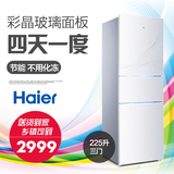 Haier/海尔 BCD-225SNGA 225升 四天一度节能彩晶玻璃电冰箱三门