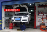 重庆江北实体店服务 奥迪A4常规保养 汽车维修保养 专业售后保障