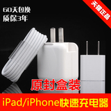 iphone6s充电器正品iphone5s/4s/6plus/iPad2/Air手机充电器插头