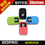 正品 Gopro配件 hero4/3+/3WIFI遥控器硅胶套保护套gopro遥控配件