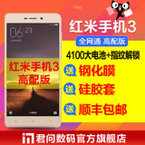 高配金色899 Xiaomi/小米 红米手机3 高配版 指纹 全网通 大电池