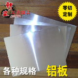 铝板 铝片 铝合金板 0.5 0.6 0.8 1 1.5 2 2.5 3 4 5 6 8 10 15mm