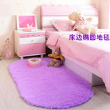 椭圆形地床边毯垫加厚丝毛卧室满铺客厅茶几地毯床前毯可定制紫色