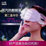山佳蒸汽眼罩出口日本 热敷睡眠缓解眼疲劳发热透气遮光去黑眼圈