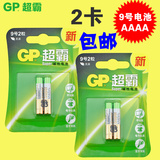 GP超霸碱性9号4粒电池1.5V E96 AAAA戴尔surface手写笔LR8D425