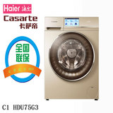 Haier/海尔 C1 HDU75G3/卡萨帝HDU75W3变频烘干滚筒洗衣机7.5公斤