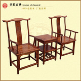 中式明清实木仿古家具 客厅榆木 圈椅太师椅官帽椅茶几三件套特价