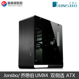 JONSBO乔思伯UMX4 支持ATX大板 中塔式全铝机箱 内钢外铝