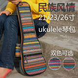 21 23 26寸民族风乌克丽丽加棉背袋 尤克里里ukulele双肩背包琴包