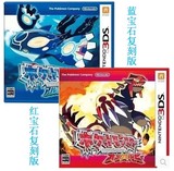 3DS 正版游戏 口袋妖怪 复刻版 红宝石 蓝宝石 日版 全新 现货