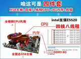 独立显卡全新至强i7级X58主板CPU套装四核八线程8G内存可配