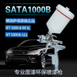 德国萨塔SATA4000B油漆喷枪 1000B汽车上壶面漆喷枪 高雾化喷漆枪