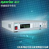 包邮 杭州远方 GK10005/GK10010 交流变频稳压电源500W/1KW