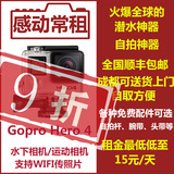 租赁水下相机出租成都 重庆 GoPro HERO4浮潜深潜水下相机出租