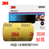 正品3M 细砂纸2000目号水砂纸打磨抛光汽车用补漆美容砂纸50张/盒